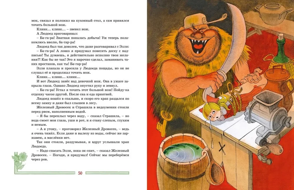 Czarnoksiężnik z Krainy Oz