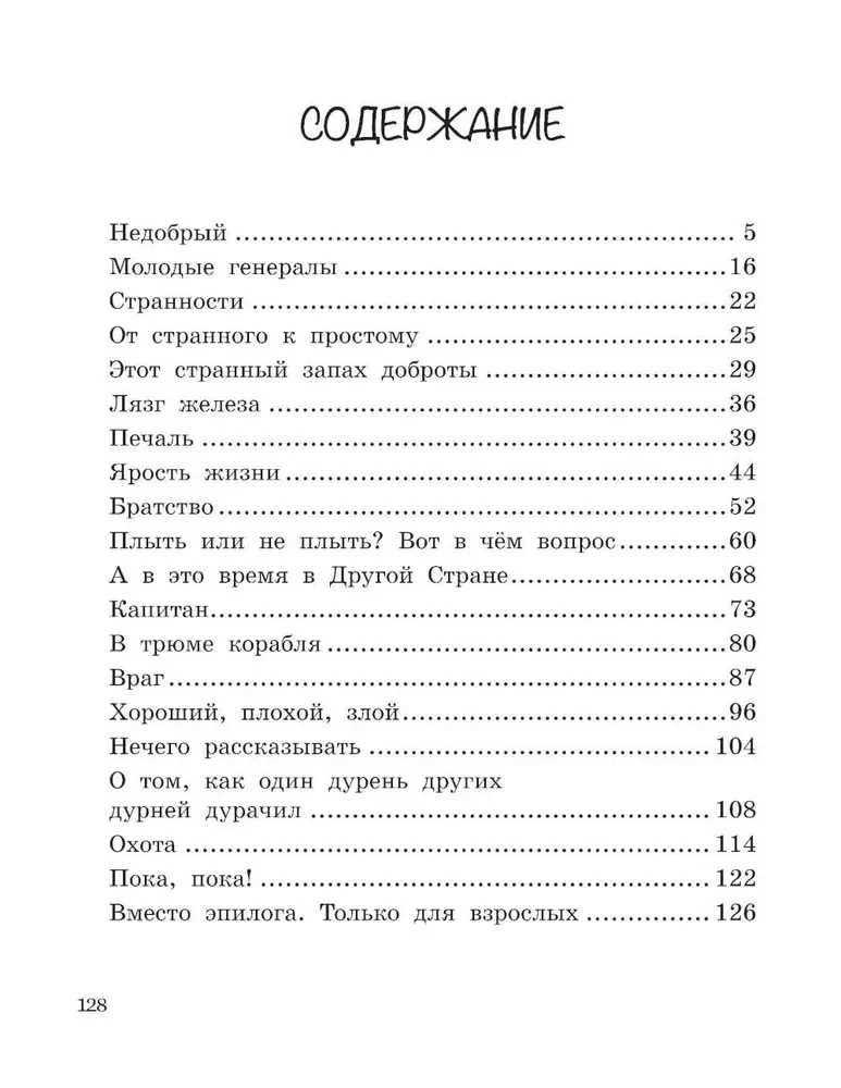 Przygody Palmy. Nie bez powodu. Książka 3