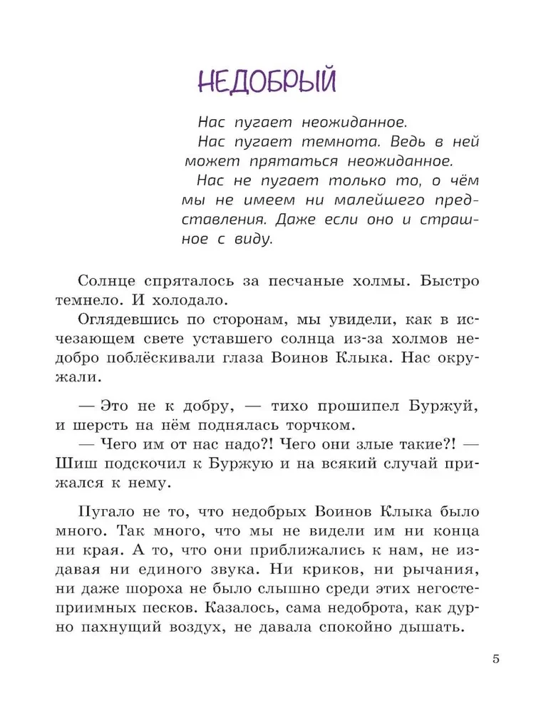 Przygody Palmy. Nie bez powodu. Książka 3