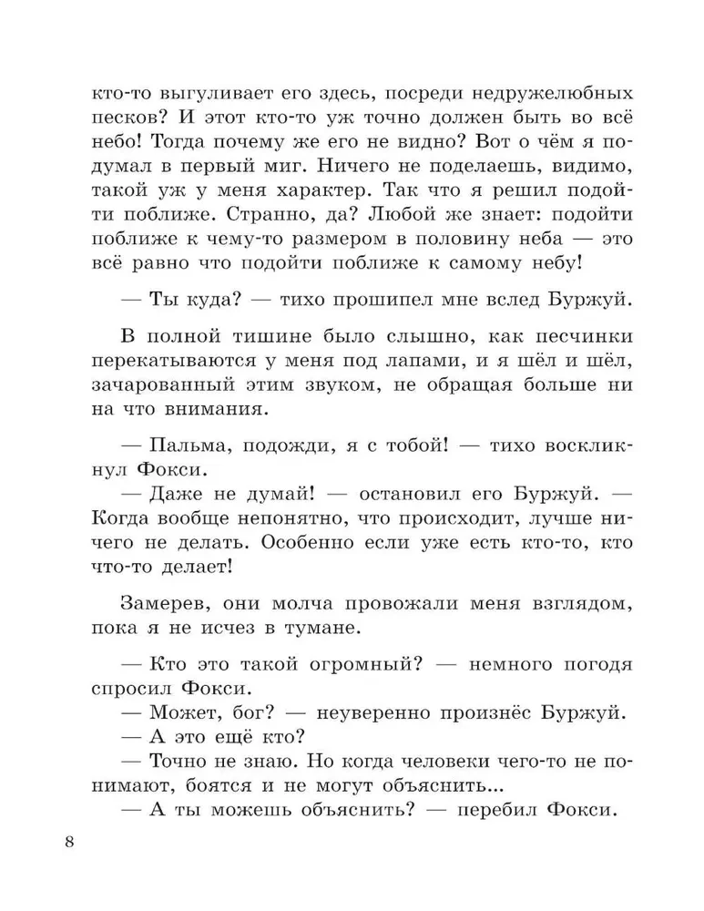 Przygody Palmy. Nie bez powodu. Książka 3