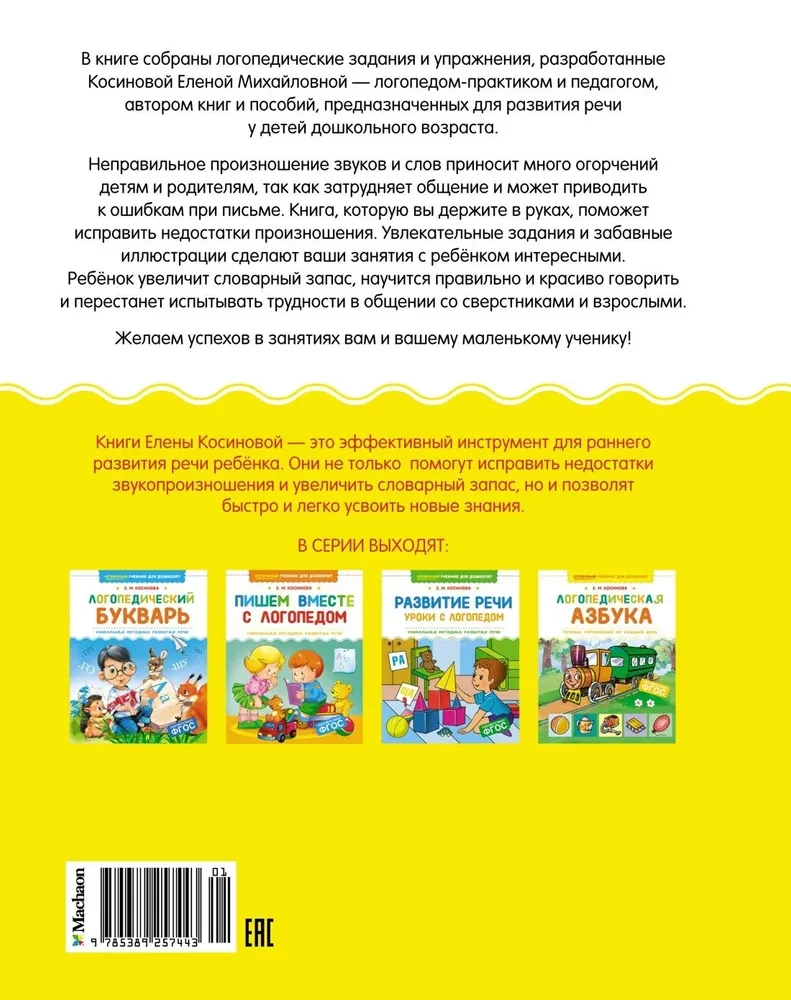 Logopeediline tähestik. Kõneharjutused igaks päevaks