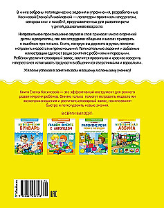 Logopeediline tähestik. Kõneharjutused igaks päevaks