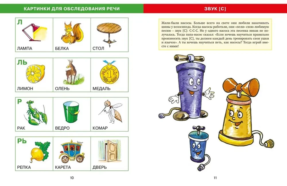 Logopeediline tähestik. Kõneharjutused igaks päevaks