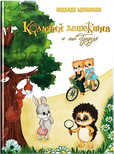 Kolczasty detektyw i jego przyjaciele