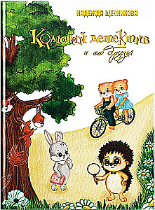Kolczasty detektyw i jego przyjaciele
