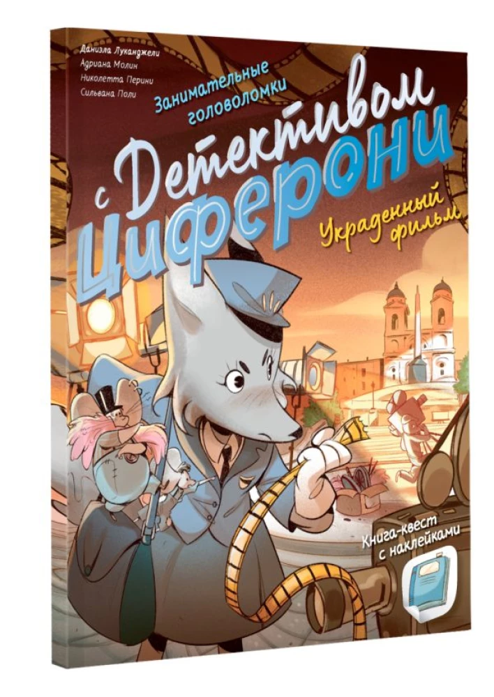 Ukradzione kino. Książka-przygoda z naklejkami