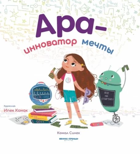Ara - svajonių novatorė