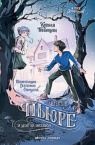 Detective Pure and the Case of a Million