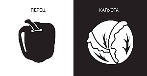 Gemüse und Obst. Die ersten taktilen Bilderbücher aus Karton
