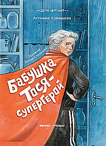 Grandma Tosya - a superhero
