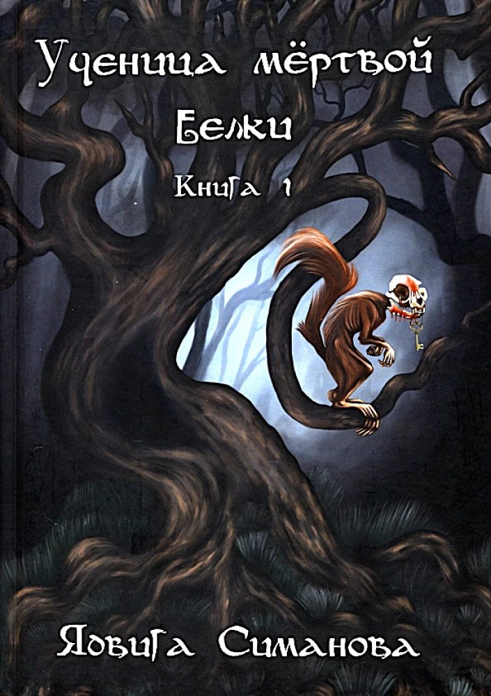 Schülerin der toten Eichhörnchen