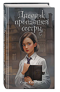 Dienoraštis dingusios sesers