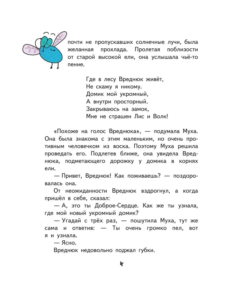 Tim, Tigu ja Ükski Paha Halduse