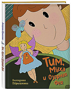 Tim, Tigu ja Ükski Paha Halduse