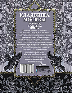 Friedhöfe Moskaus. Geschichte, Kultur, Namen