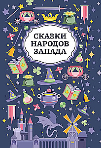 Bajki narodów Zachodu