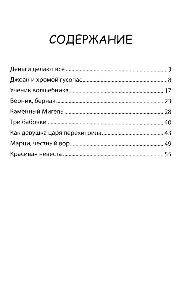 Bajki narodów Zachodu
