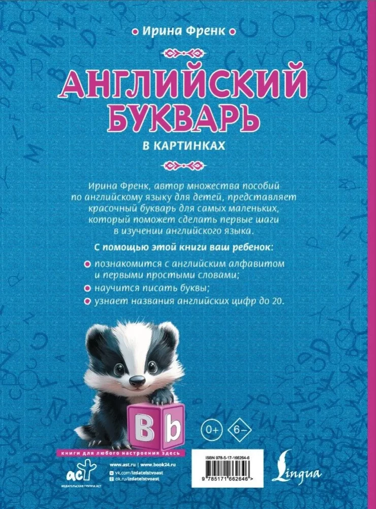 Anglų abėcėlė paveikslėliuose