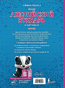Anglų abėcėlė paveikslėliuose