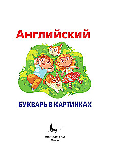 Anglų abėcėlė paveikslėliuose