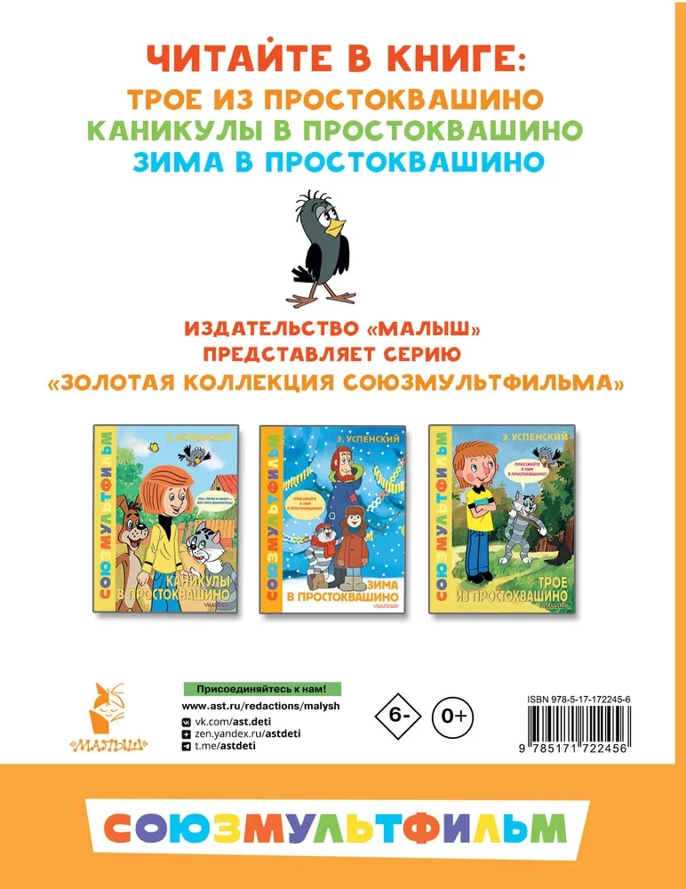 Troje z Prostokwaszyna. Wszystkie ulubione filmy animowane