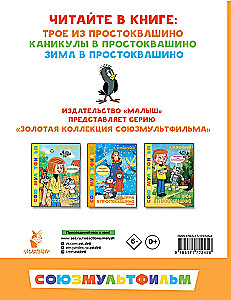 Troje z Prostokwaszyna. Wszystkie ulubione filmy animowane
