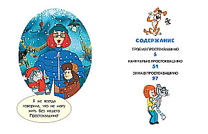 Troje z Prostokwaszyna. Wszystkie ulubione filmy animowane