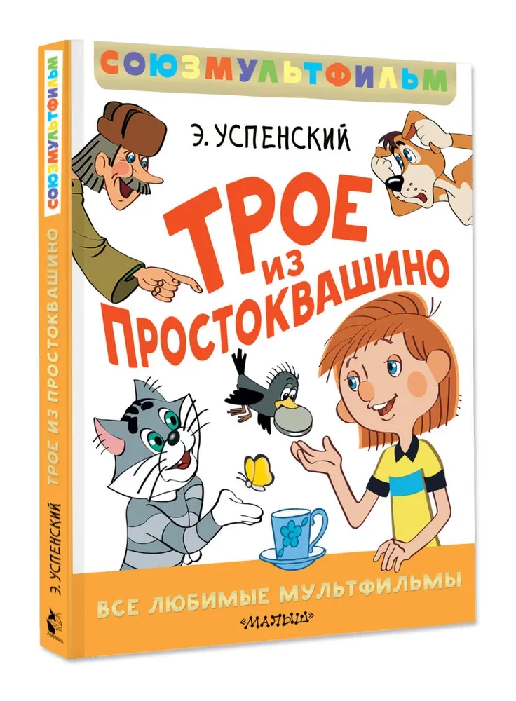 Troje z Prostokwaszyna. Wszystkie ulubione filmy animowane