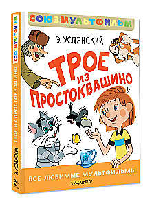 Troje z Prostokwaszyna. Wszystkie ulubione filmy animowane