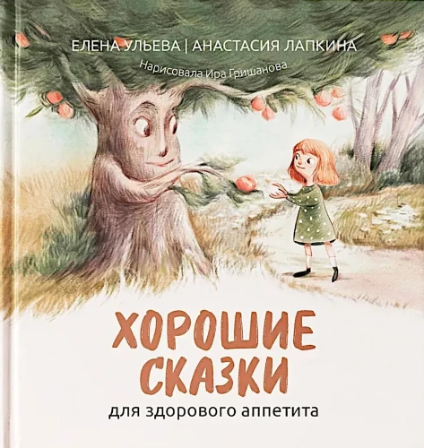 Dobre bajki dla zdrowego apetytu
