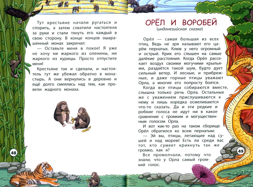 Bajki narodów Wschodu