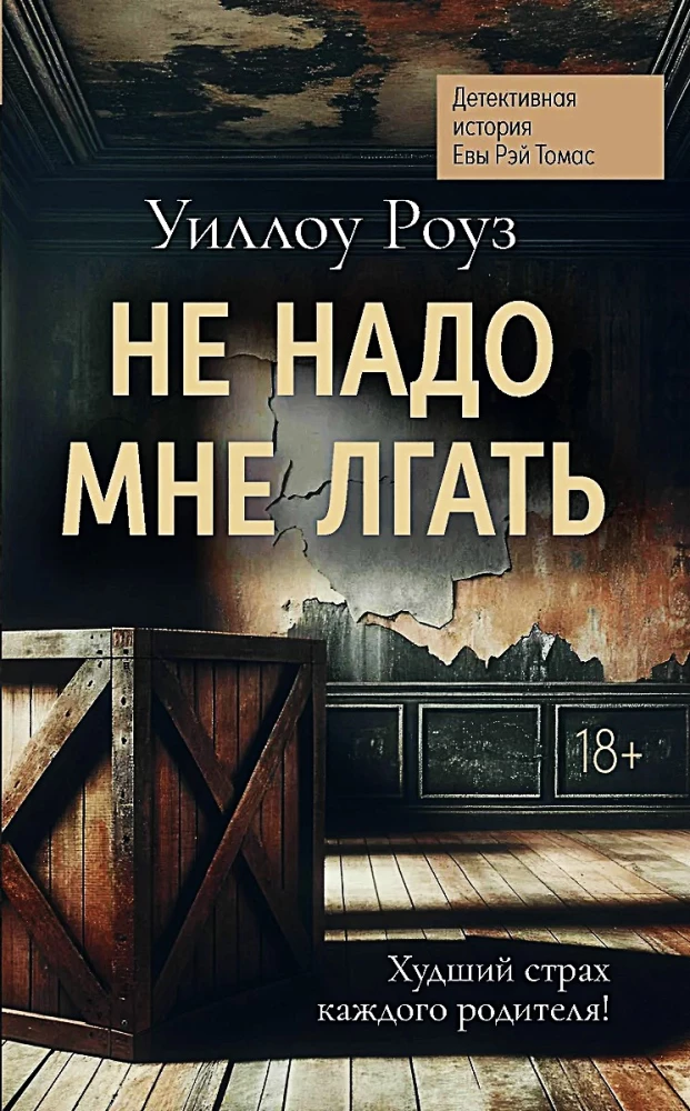 Don't Lie to Me. The Detective Story of Eva Ray Thomas. Book 1