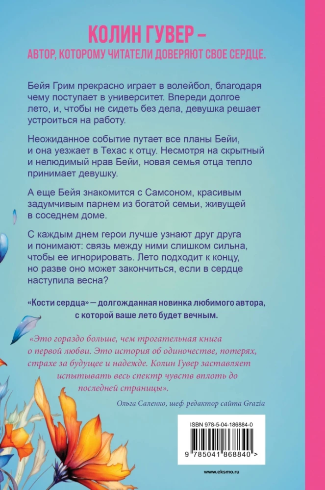Zestaw z dwóch książek (To się skończy na nas + Kości serca)