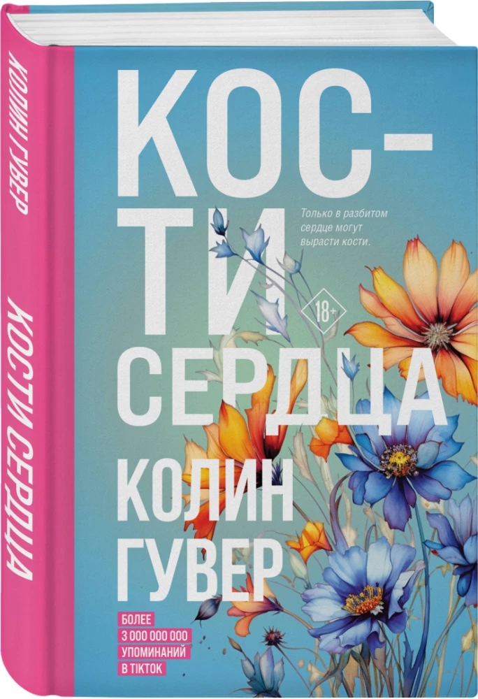 Zestaw z dwóch książek (To się skończy na nas + Kości serca)