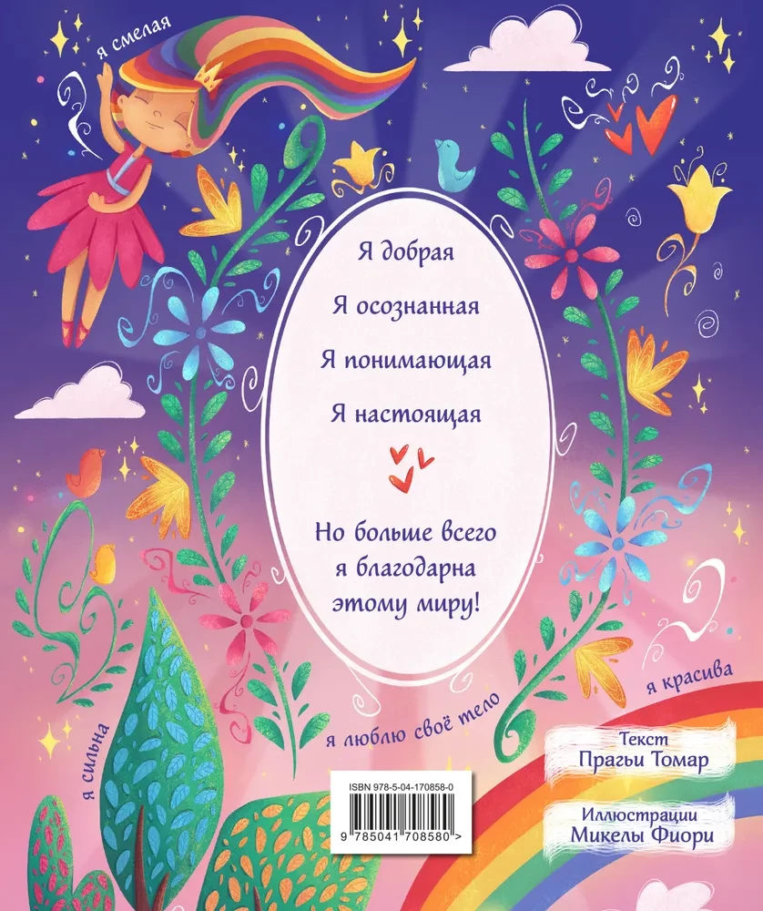 Patikėk savimi! Įkvepianti spalvinimo knygelė mergaitėms