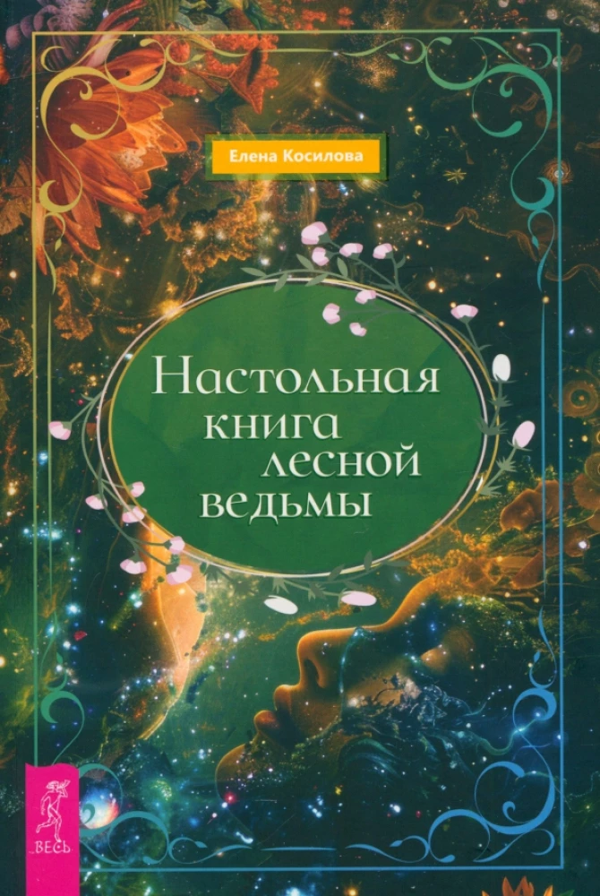 Das Handbuch der Waldhexe