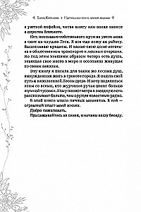 Das Handbuch der Waldhexe