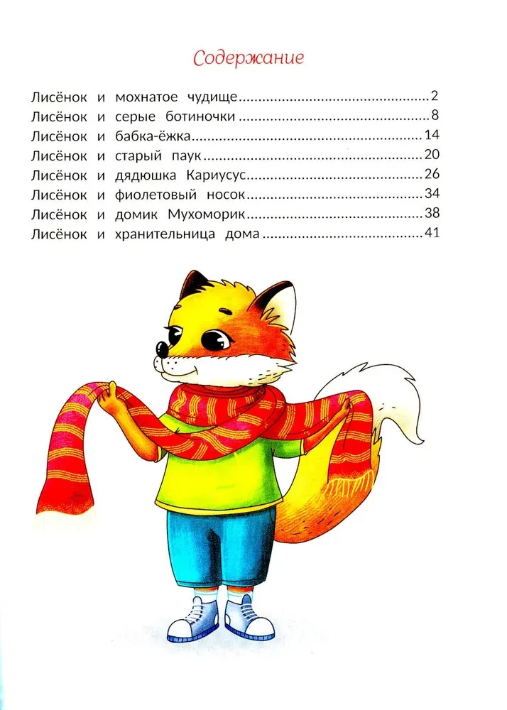 Ich werde dir ein Geheimnis verraten. 8 Märchen über Launen und das Überwinden von Ängsten