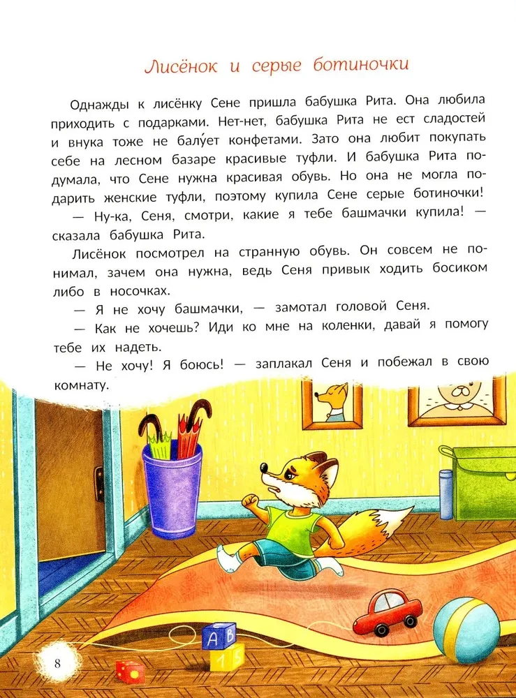 Ich werde dir ein Geheimnis verraten. 8 Märchen über Launen und das Überwinden von Ängsten