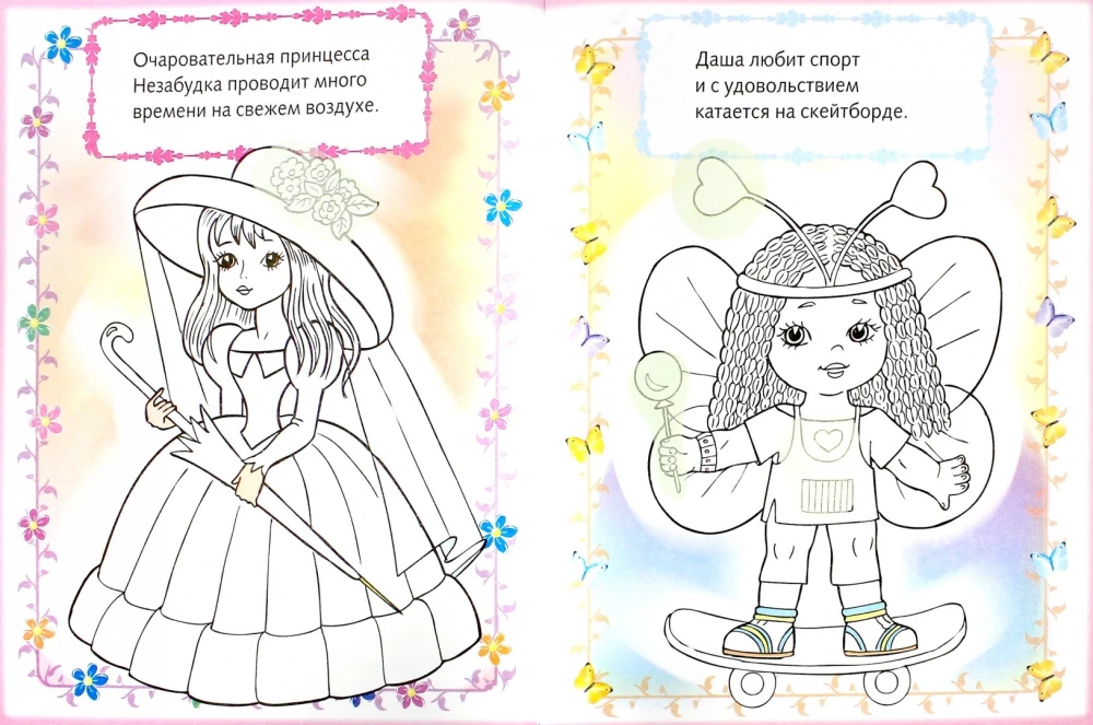Malbuch. Dekorieren mit Aufklebern - Prinzessin mit Fächer