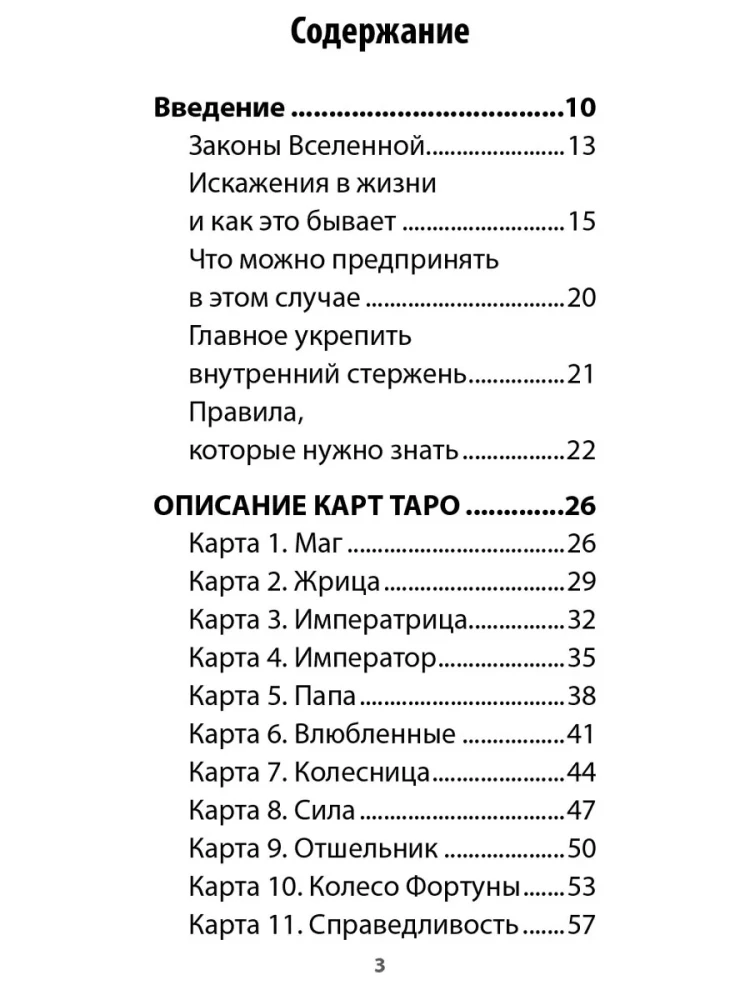Ritualinė Meilės Taro (78 kortos + instrukcija)