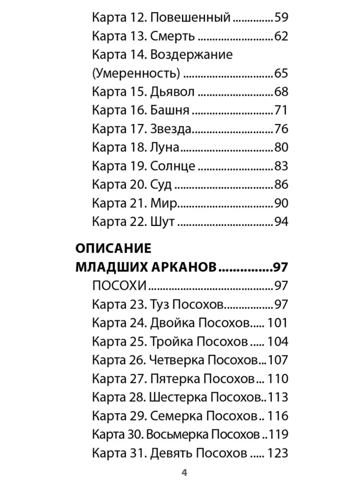 Ritualinė Meilės Taro (78 kortos + instrukcija)