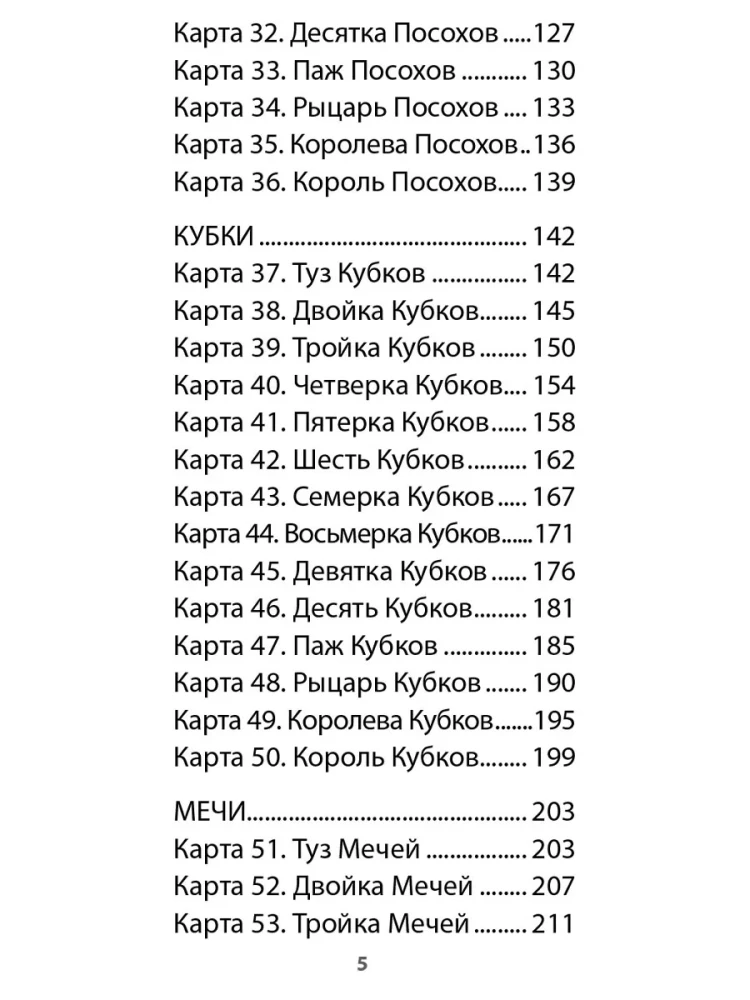 Ritualinė Meilės Taro (78 kortos + instrukcija)