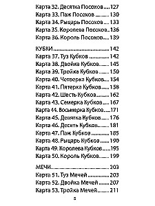 Ritualinė Meilės Taro (78 kortos + instrukcija)