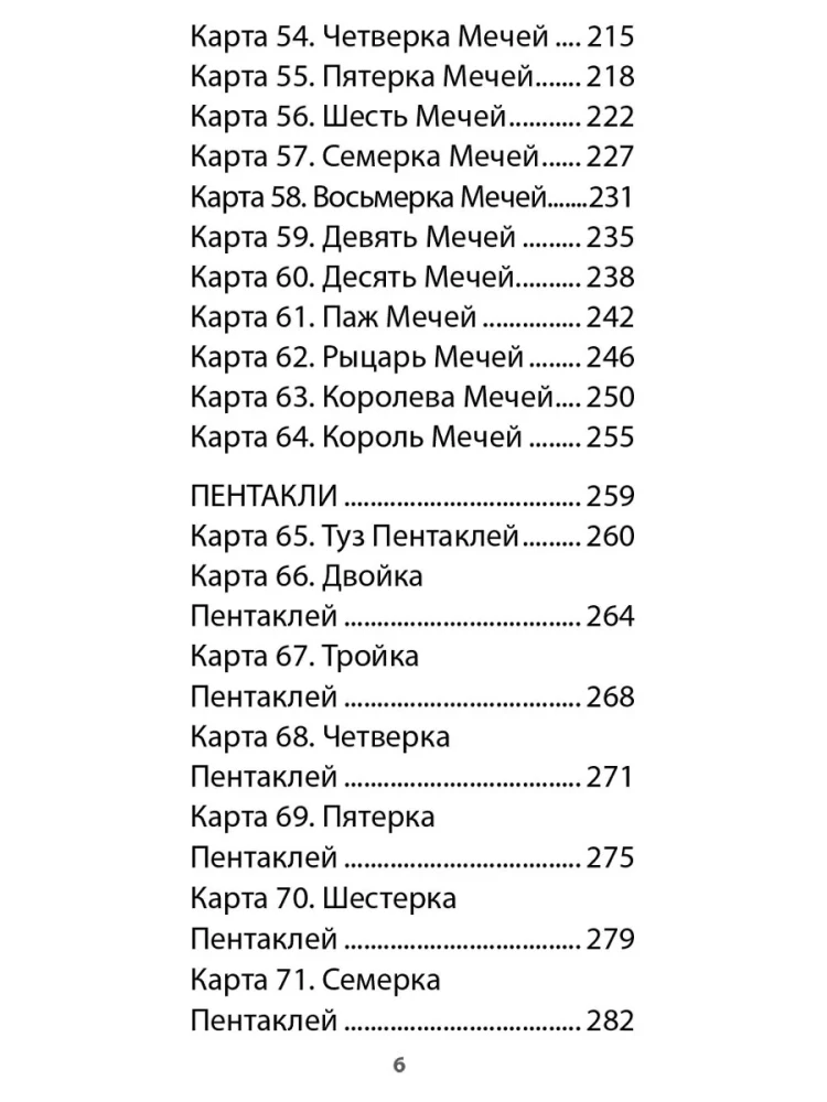 Ritualinė Meilės Taro (78 kortos + instrukcija)