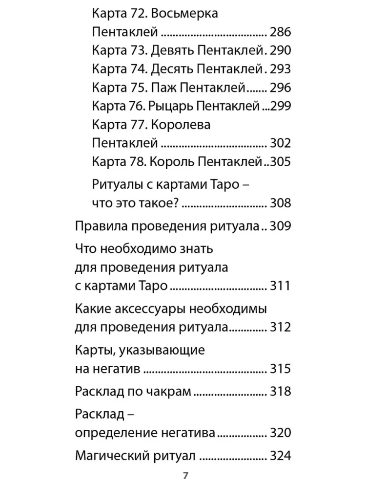 Ritualinė Meilės Taro (78 kortos + instrukcija)