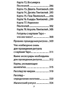 Ritualinė Meilės Taro (78 kortos + instrukcija)
