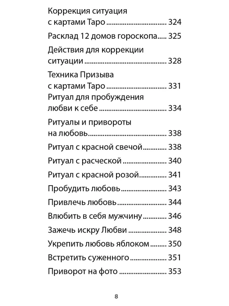 Ritualinė Meilės Taro (78 kortos + instrukcija)