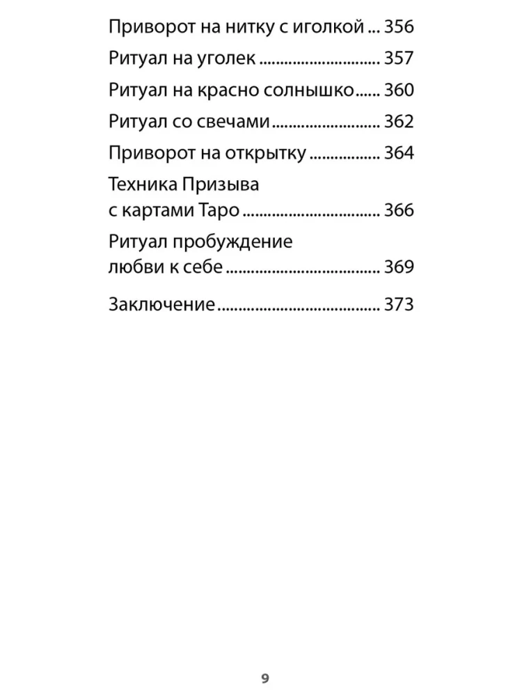 Ritualinė Meilės Taro (78 kortos + instrukcija)