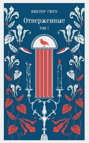 Atstumtie (komplektā no 2 grāmatām)